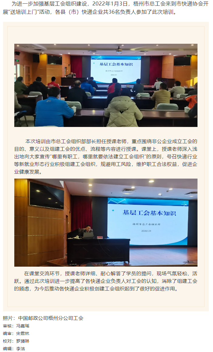 動態(tài)_“送培訓(xùn)上門”，工會組建知識點(diǎn)這堂課都有.png