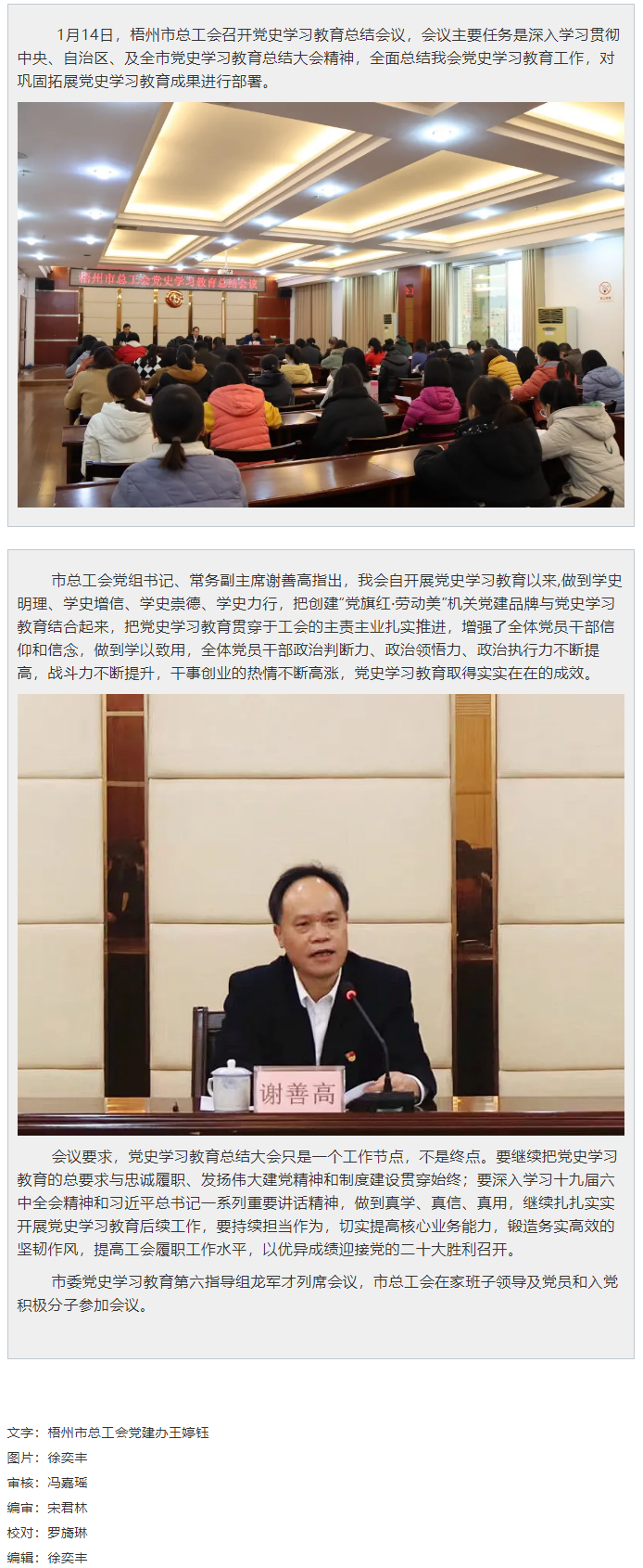 梧州市總工會召開黨史學習教育總結會議.png