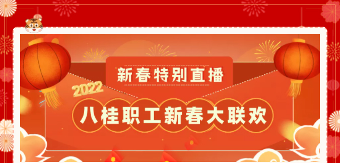 今晚20:00！歡喜迎小年，相約直播間！
