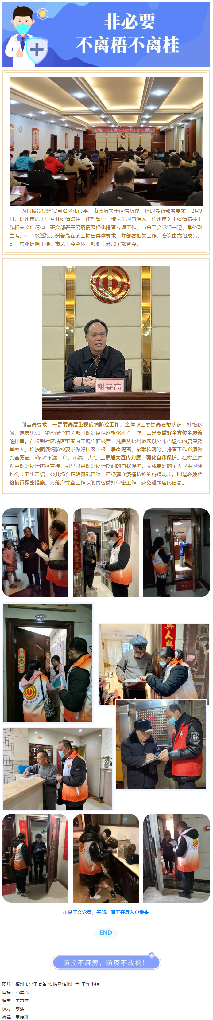 【疫情防控】戰(zhàn)“疫”進(jìn)行時(shí)——市總工會(huì)開展疫情防控網(wǎng)格化排查工作.png