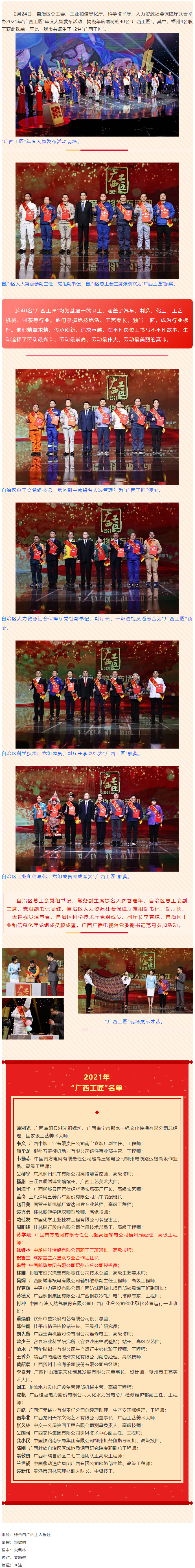 喜訊！我市4名職工獲2021年“廣西工匠”榮譽稱號.png