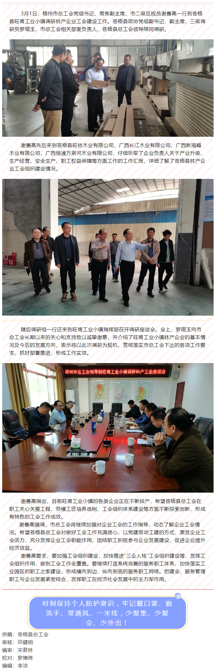 【走基層】謝善高到蒼梧縣旺甫工業(yè)小鎮(zhèn)開展林產(chǎn)企業(yè)工會(huì)建設(shè)工作調(diào)研.png