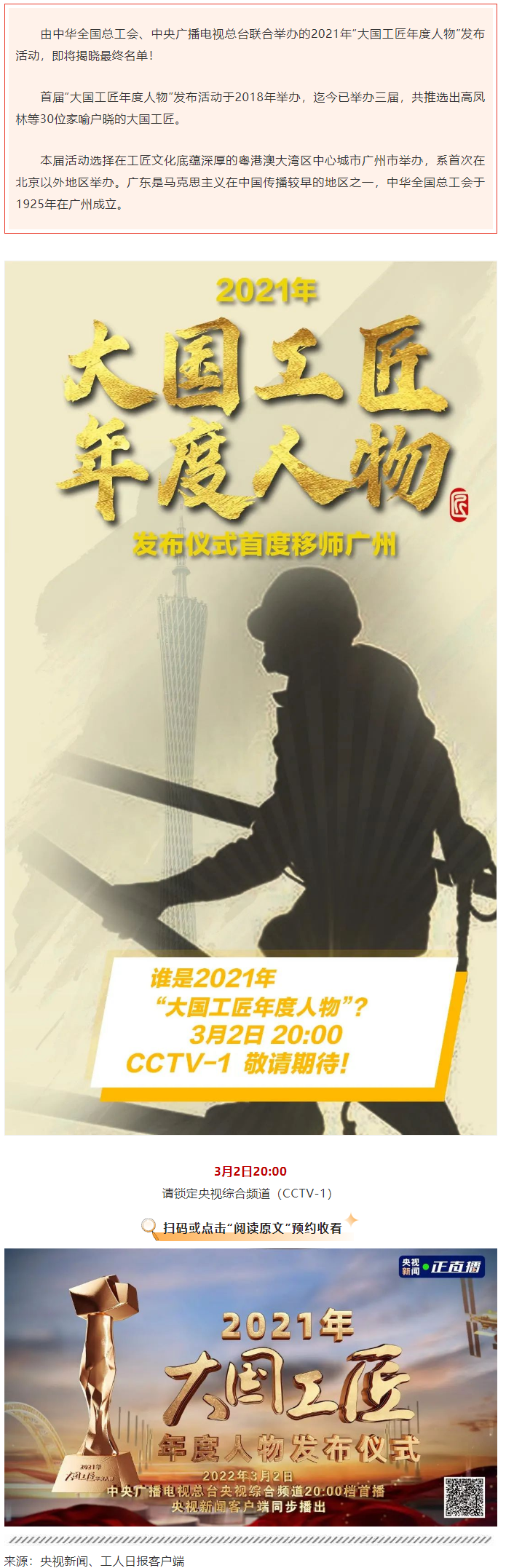 今晚8點！2021年“大國工匠年度人物”名單揭曉！.png