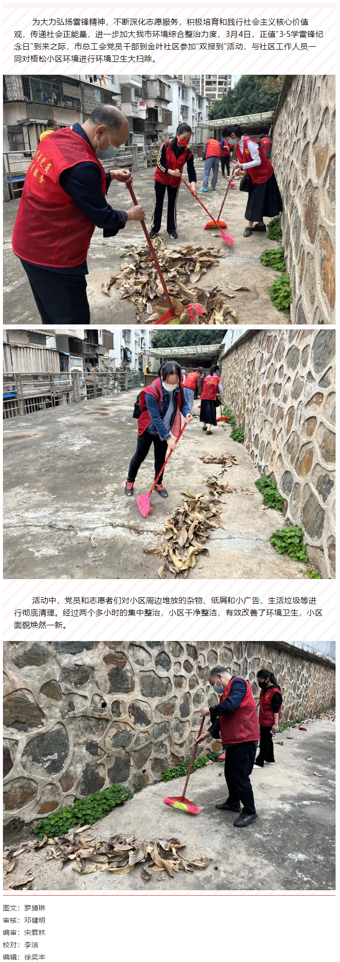 群力協(xié)作同清潔，學習雷鋒好榜樣.png