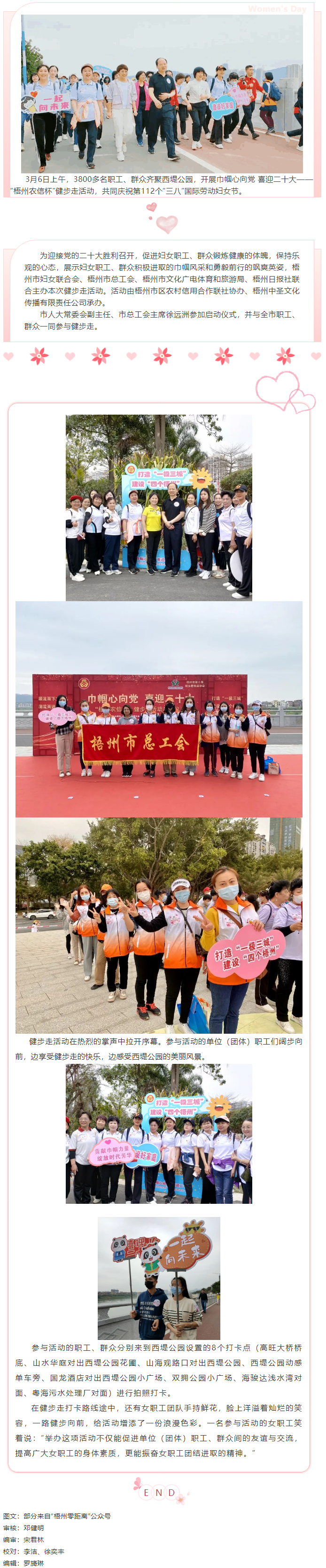沐浴春風(fēng)，健步前行——“梧州農(nóng)信杯”健步走活動(dòng)順利啟幕.png