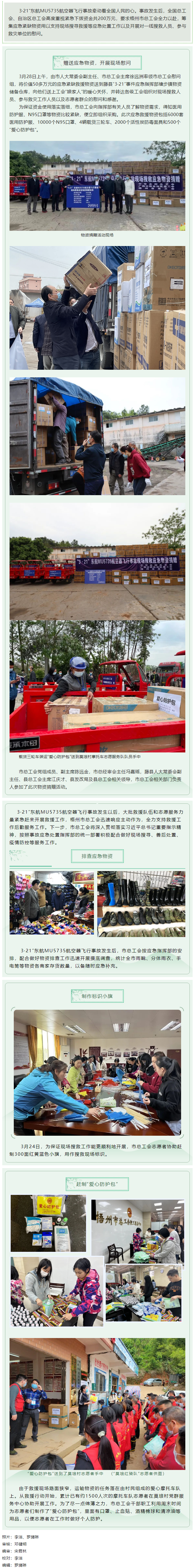 全國、自治區(qū)和梧州市三級總工會為救援一線送去大批應(yīng)急緊缺物資.png