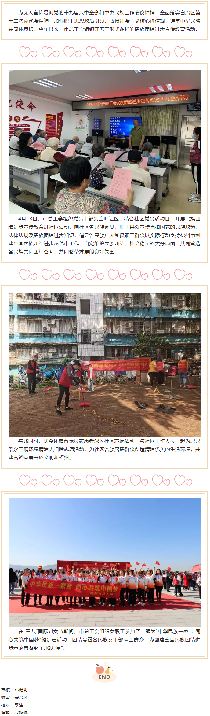 【民族團(tuán)結(jié)一家親】市總工會(huì)多形式開展民族團(tuán)結(jié)進(jìn)步宣傳教育活動(dòng).png
