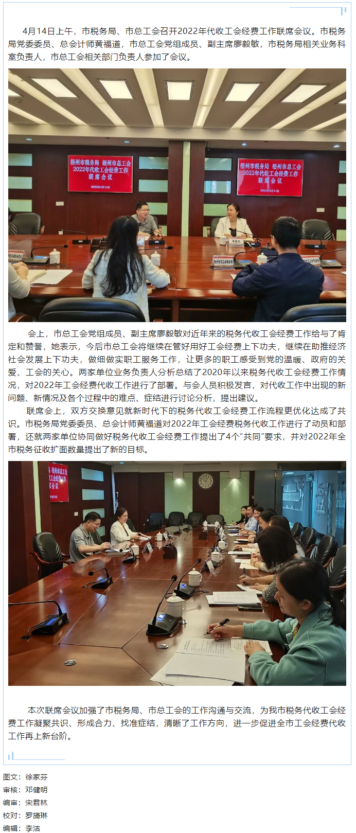 凝共識聚合力 協(xié)同推進(jìn)2022年工會經(jīng)費(fèi)稅務(wù)代收工作.png