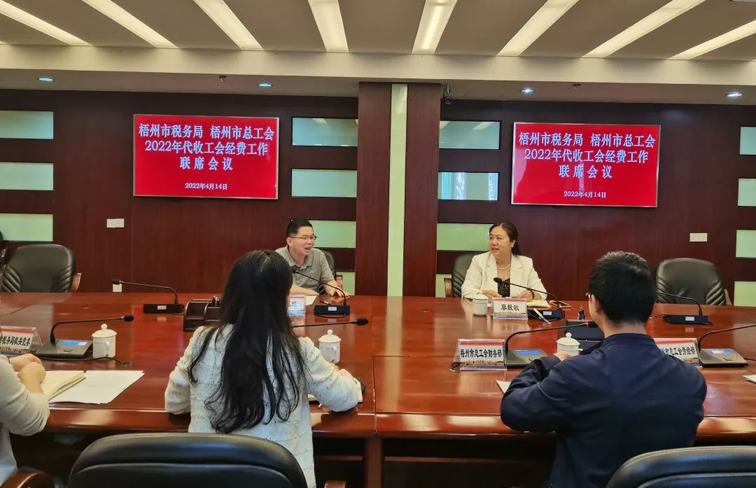 凝共識聚合力 協(xié)同推進2022年工會經費稅務代收工作