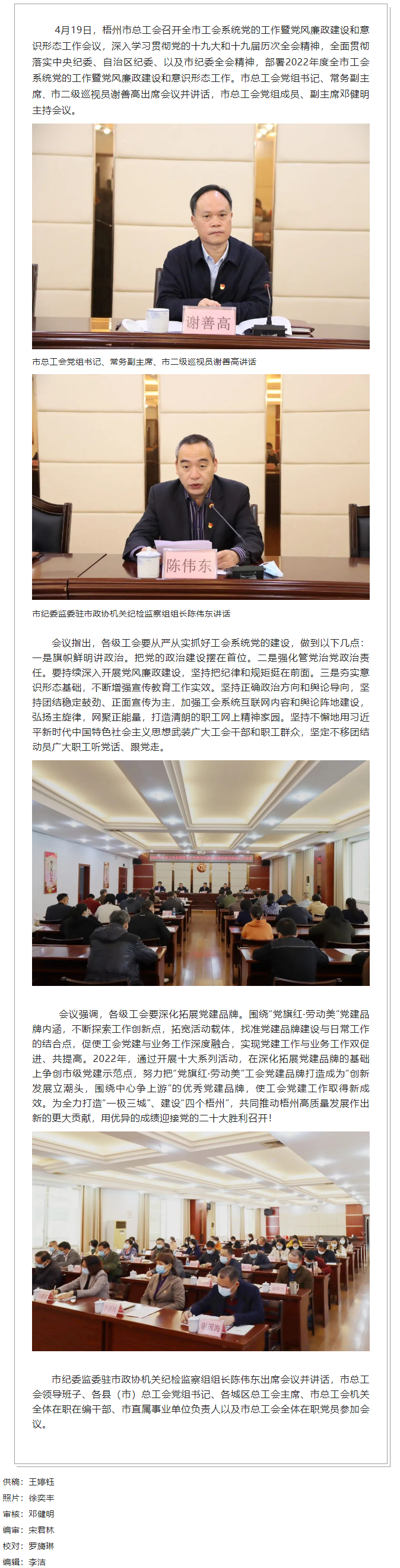 市總工會(huì)召開2022年全市工會(huì)系統(tǒng)黨的工作暨黨風(fēng)廉政建設(shè)和意識(shí)形態(tài)工作會(huì)議.png