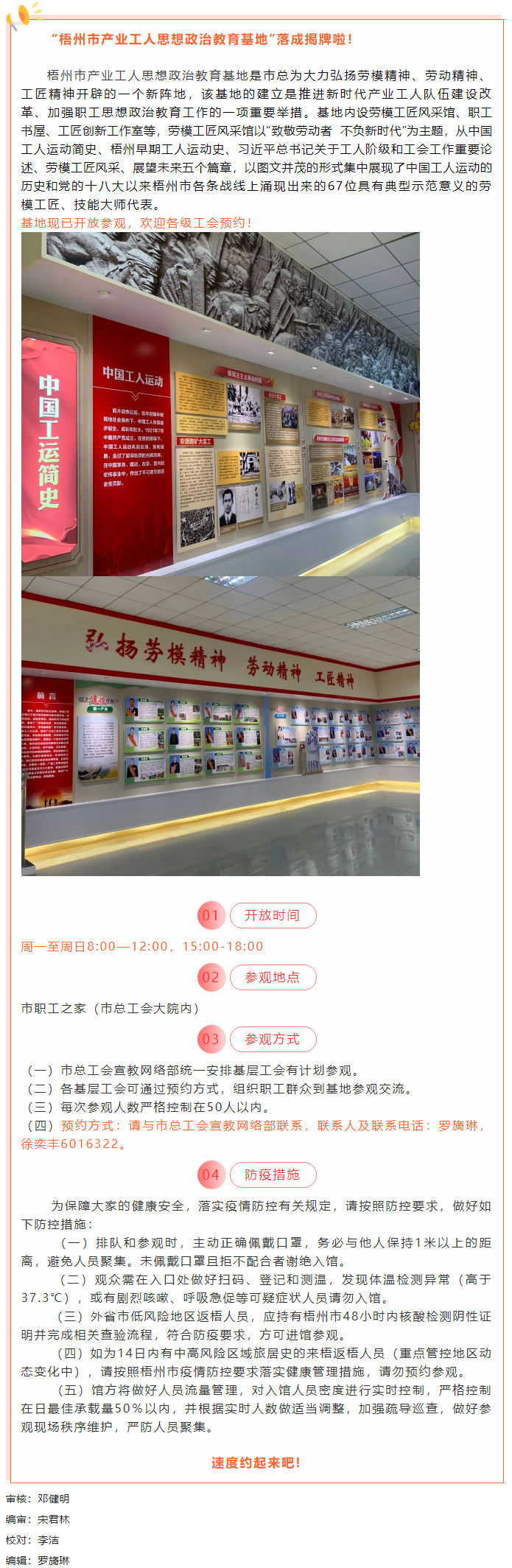 梧州市產(chǎn)業(yè)工人思想政治教育基地開放參觀啦！等你來預(yù)約！.png