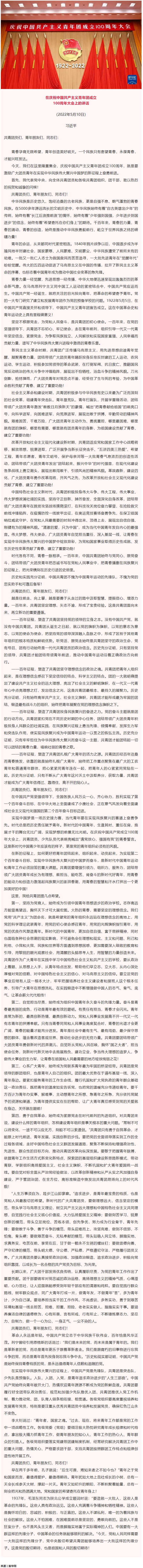 全文來了！習(xí)近平在慶祝中國共青團成立100周年大會上的重要講話.png