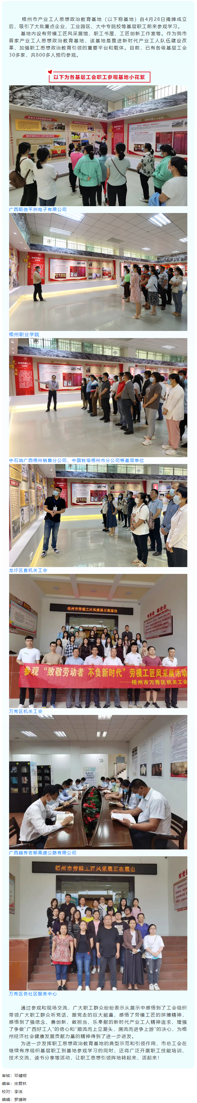 工友，你到梧州市產(chǎn)業(yè)工人思想政治教育基地打卡了嗎？.png