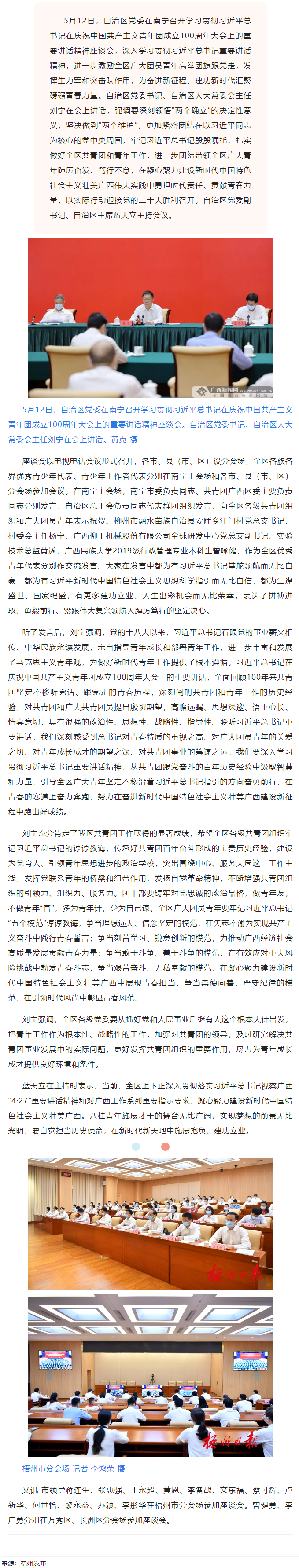 自治區(qū)黨委召開學(xué)習(xí)貫徹習(xí)近平總書記在慶祝中國(guó)共產(chǎn)主義青年團(tuán)成立100周年大會(huì)上的重要講話精神座談會(huì).png