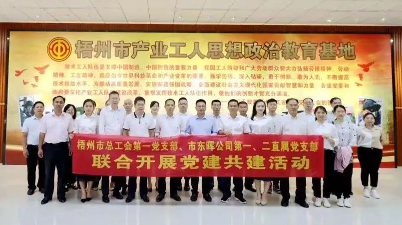 【工會(huì)黨建】黨建引領(lǐng)聚合力，支部共建促發(fā)展