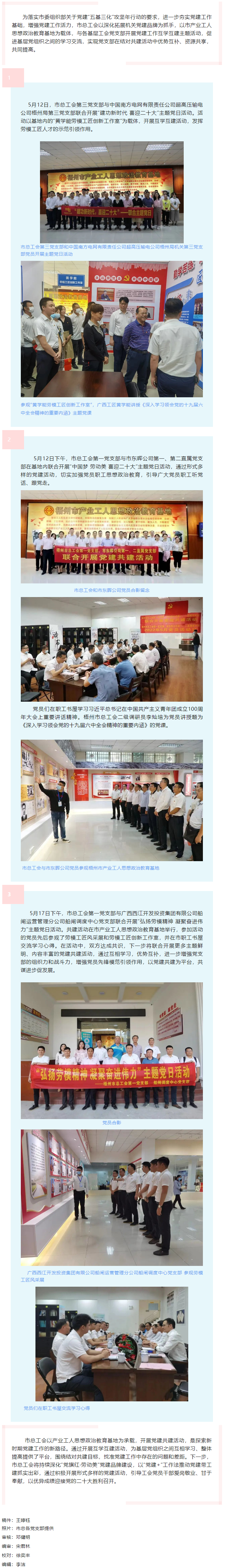 【工會(huì)黨建】黨建引領(lǐng)聚合力，支部共建促發(fā)展.png