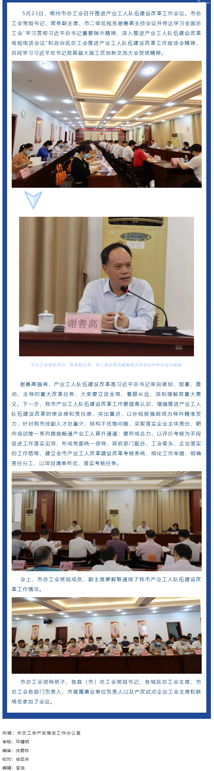 市總工會迅速傳達學習全總和自治區(qū)總工會推進產(chǎn)業(yè)工人隊伍建設改革會議精神.png