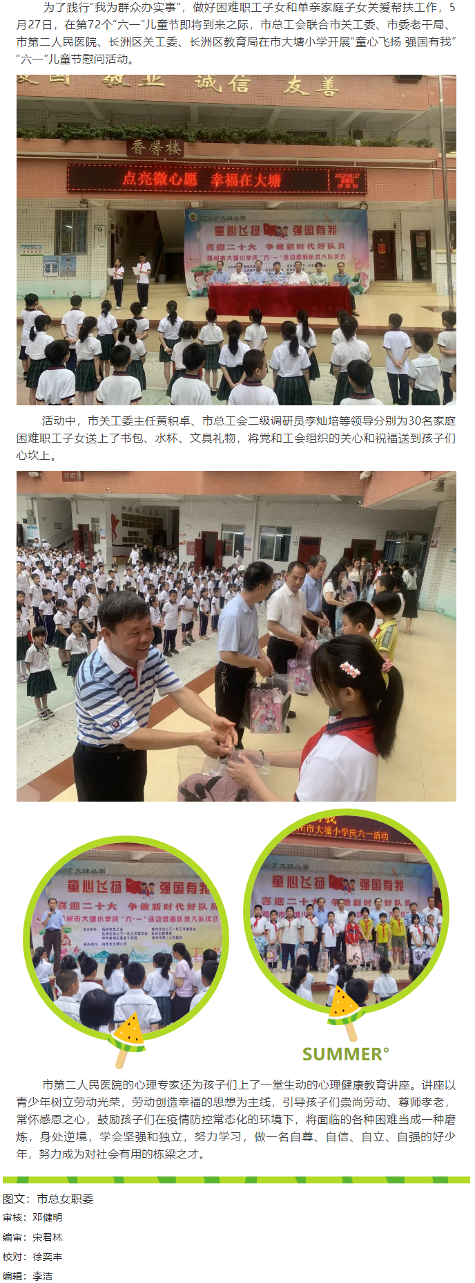 童心飛揚(yáng) 強(qiáng)國有我丨市總工會(huì)開展“六一”慰問活動(dòng).png