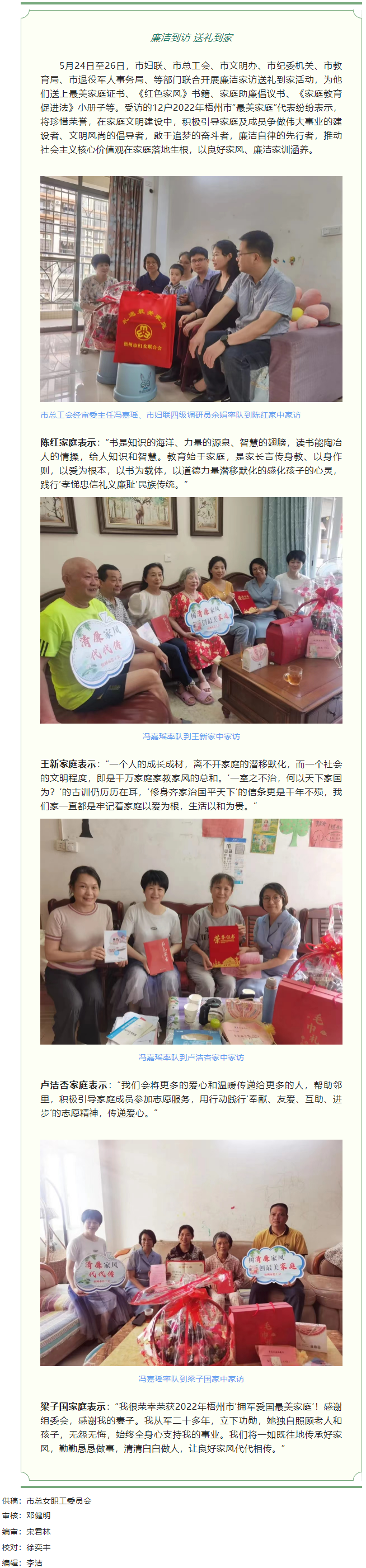 【清廉家庭建設(shè)專項(xiàng)行動(dòng)】廉潔到訪 送禮到家——市總工會(huì)等部門(mén)開(kāi)展“禮遇最美家庭 弘揚(yáng)清廉家風(fēng)”活動(dòng).png