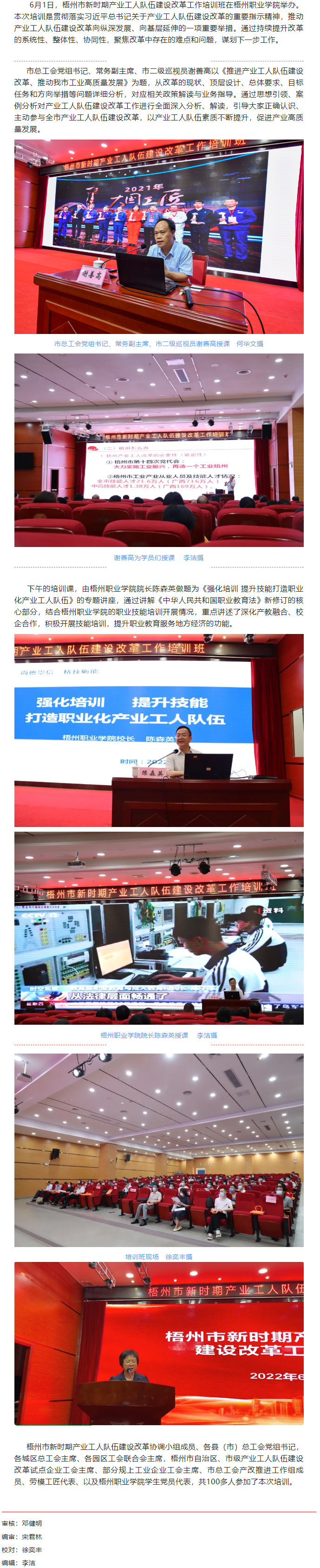 梧州市總工會舉辦新時期產業(yè)工人隊伍建設改革工作業(yè)務培訓班.png
