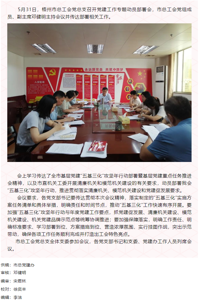 【工會(huì)黨建】市總工會(huì)黨總支召開黨建工作專題動(dòng)員部署會(huì).png
