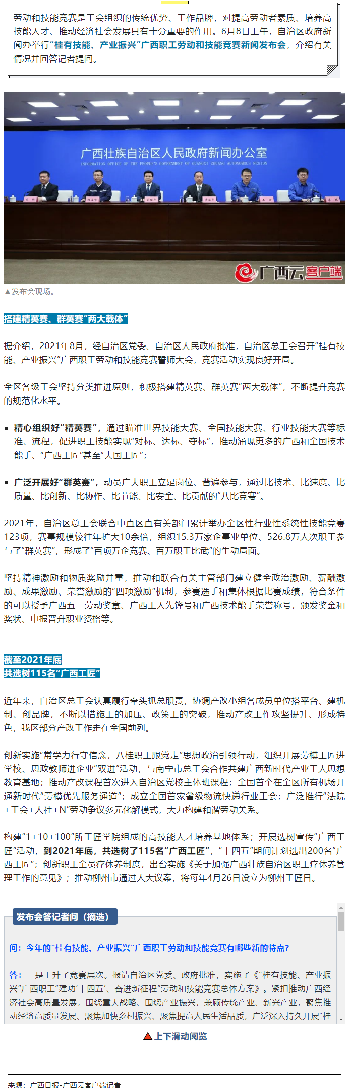 截至2021年底，廣西共選樹115名“廣西工匠”.png