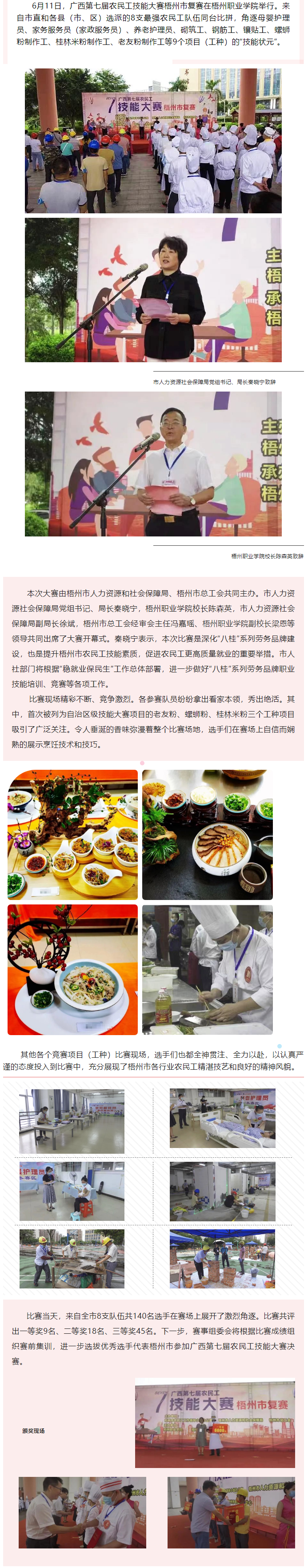 賽技能 展風采 --廣西第七屆農民工技能大賽梧州市復賽順利開賽.png