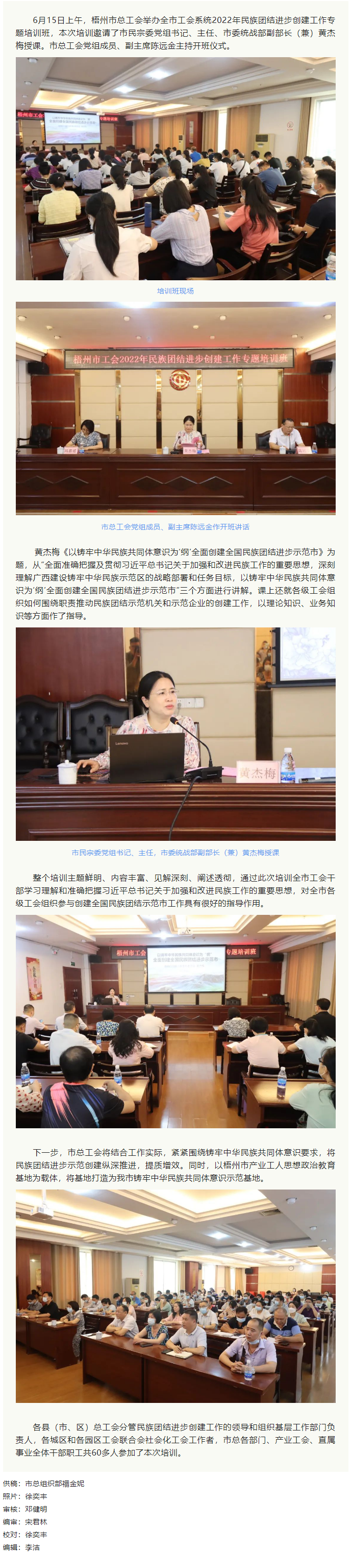 梧州市總工會舉辦2022年民族團結(jié)進步創(chuàng)建工作專題培訓班.png