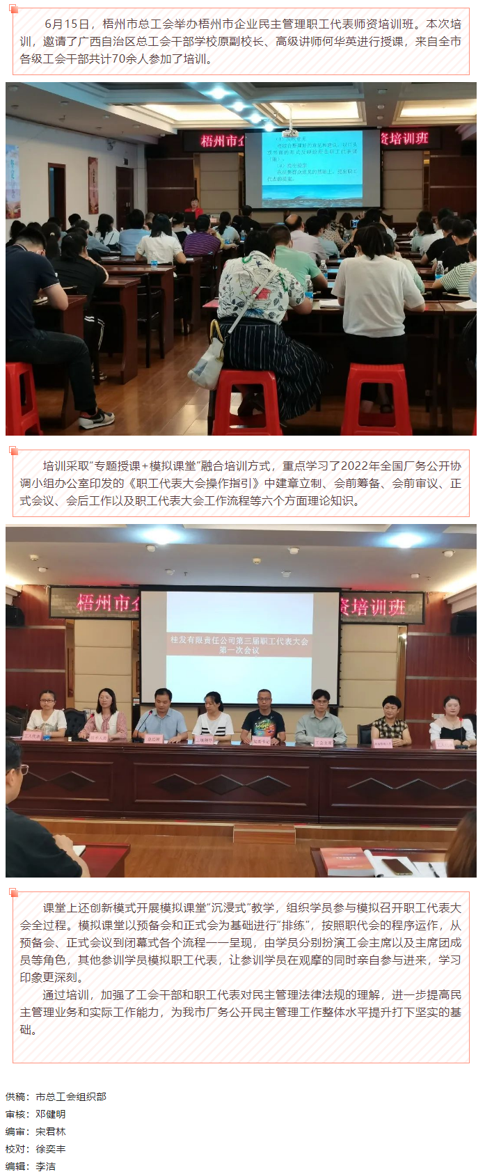【工會(huì)動(dòng)態(tài)】模擬課堂的“沉浸式”學(xué)習(xí)，讓學(xué)員大呼過癮.png