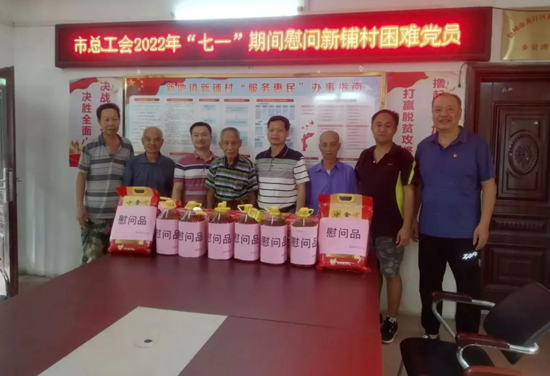 “七一”慰問送真情，組織關(guān)懷暖人心