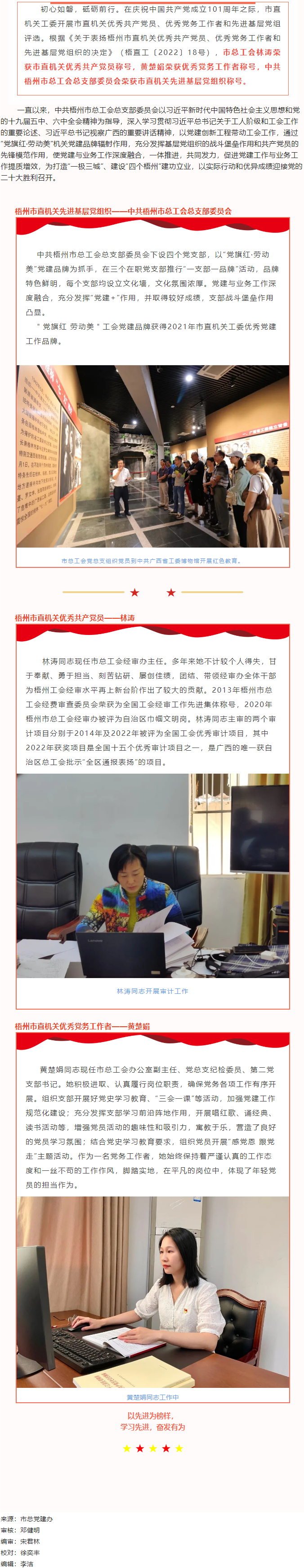 喜報！梧州市總工會榮獲“兩優(yōu)一先”表彰.png