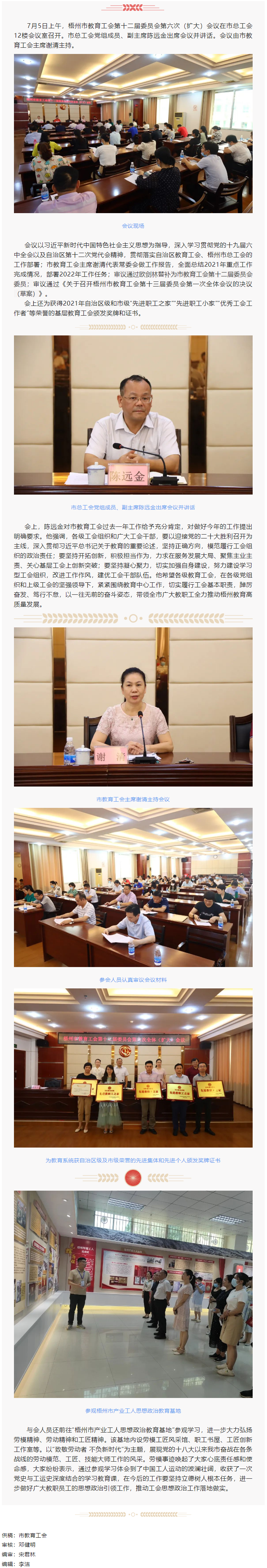 梧州市教育工會(huì)召開第十二屆委員會(huì)第六次（擴(kuò)大）會(huì)議.png