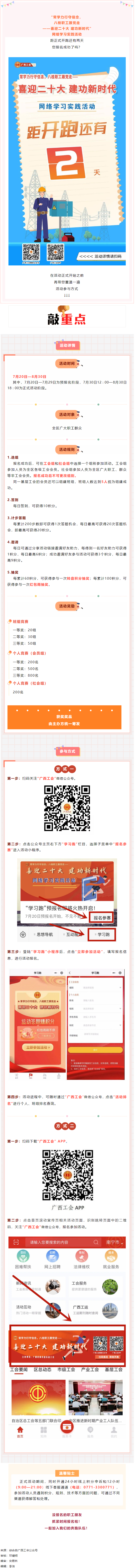 還有2天！“常學(xué)力行守信念，八桂職工跟黨走——喜迎二十大 建功新時(shí)代”網(wǎng)絡(luò)學(xué)習(xí)實(shí)踐活動(dòng)等你來(lái)參加.png