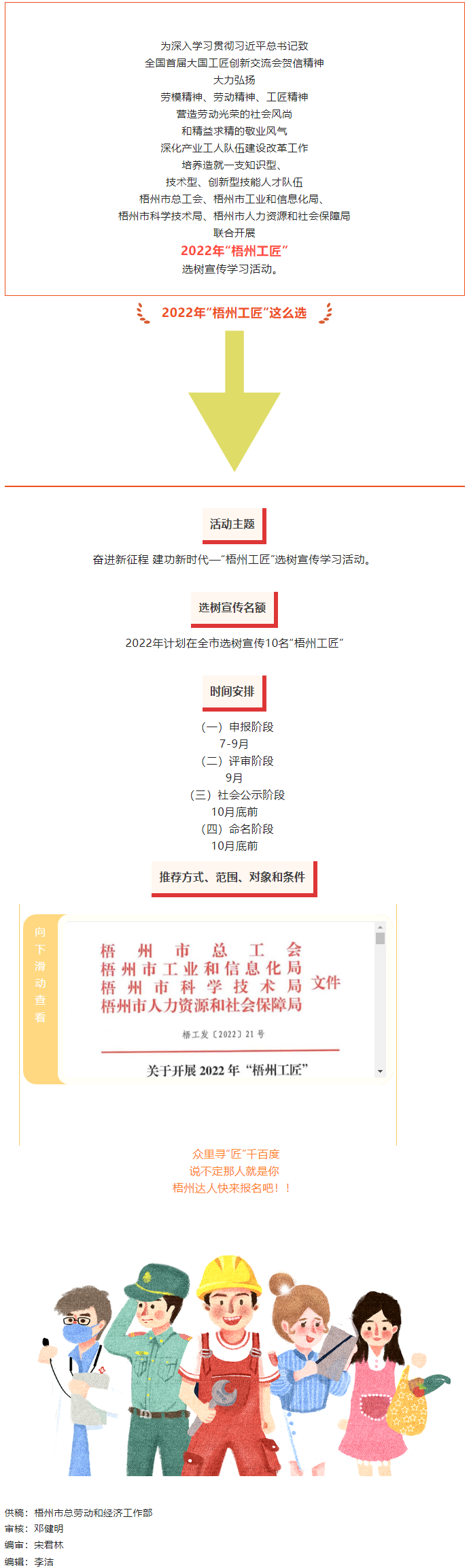 眾里尋“匠”千百度！2022年“梧州工匠”選樹宣傳學習活動正式啟動.png
