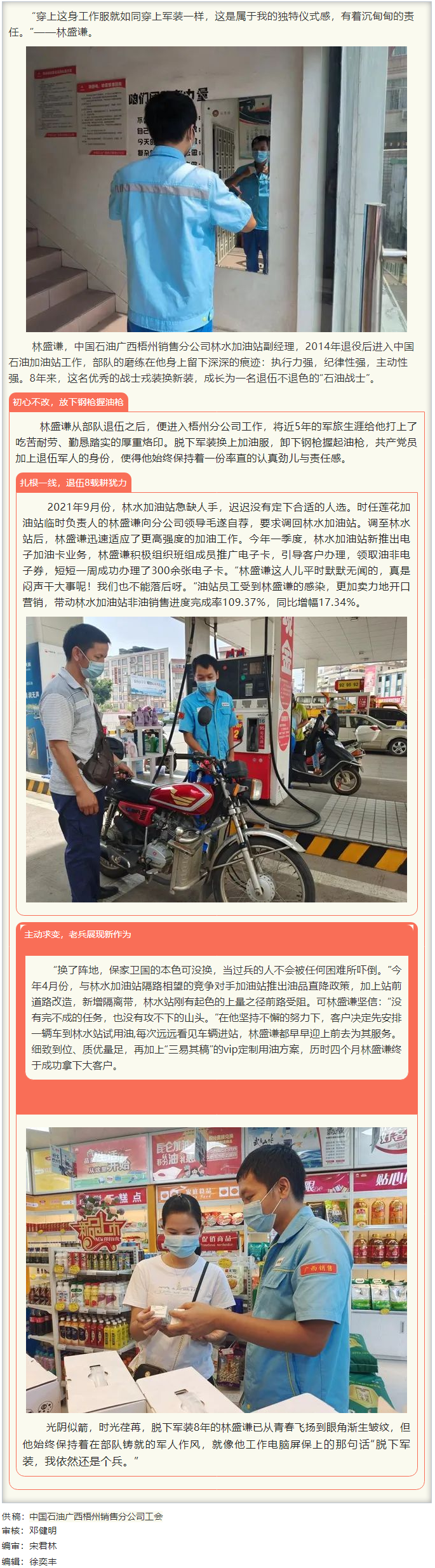 退伍不褪色，初心顯擔(dān)當(dāng)丨記最可愛的人－中國石油廣西梧州銷售分公司 林盛謙.png