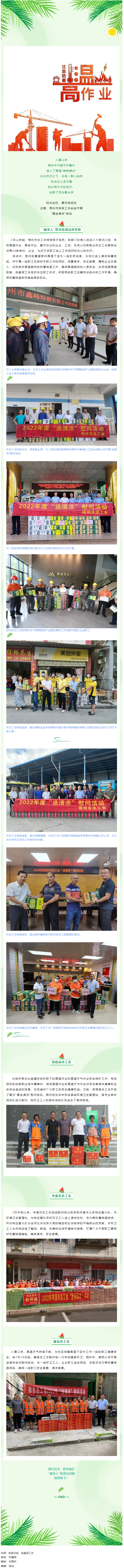 熱熱熱，這份清涼送給您！.png