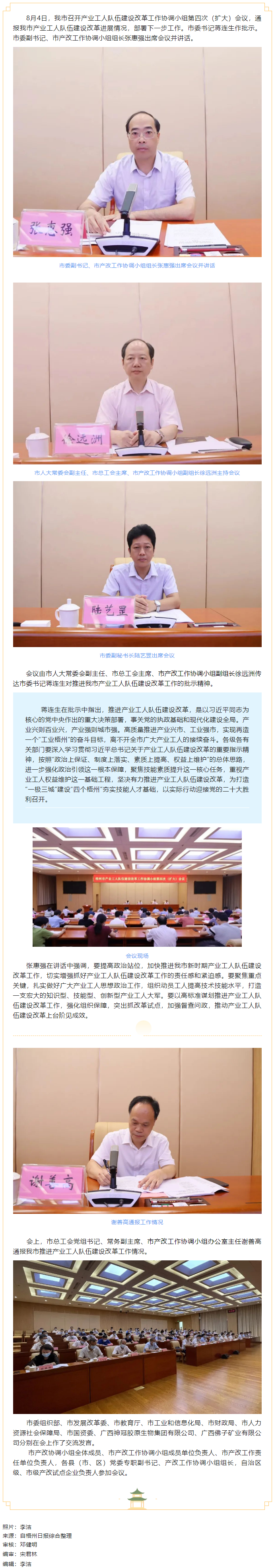 我市召開產(chǎn)業(yè)工人隊(duì)伍建設(shè)改革工作協(xié)調(diào)小組第四次（擴(kuò)大）會議.png