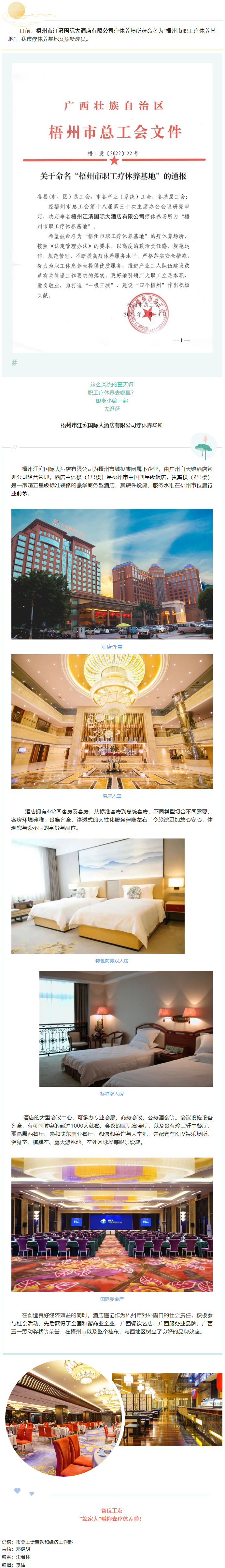 好消息！我市療休養(yǎng)基地又添新成員.png