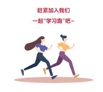 來吧！繼續(xù)奔跑起來