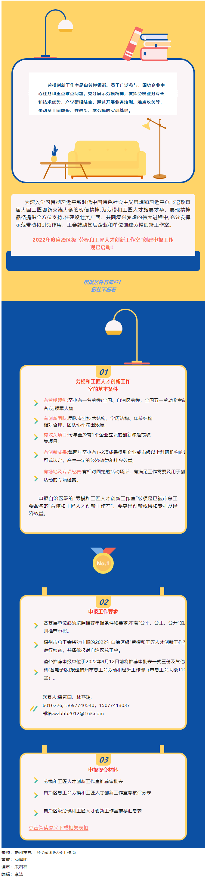開始申報！2022年度自治區(qū)級勞模和工匠人才創(chuàng)新工作室申報工作啟動.png