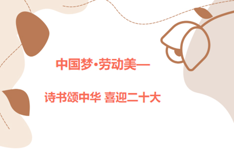 愛好書法的你，不約嗎？中國夢·勞動美——詩書頌中華 喜迎二十大梧州市職工書法大賽啟動