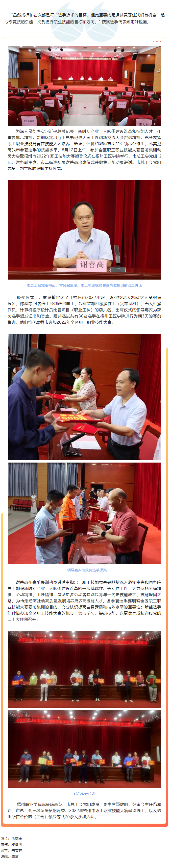 梧州市總工會(huì)召開(kāi)參加全區(qū)職工職業(yè)技能大賽賽前集訓(xùn)動(dòng)員大會(huì)暨梧州市2022年職工技能大賽頒獎(jiǎng)儀式.png