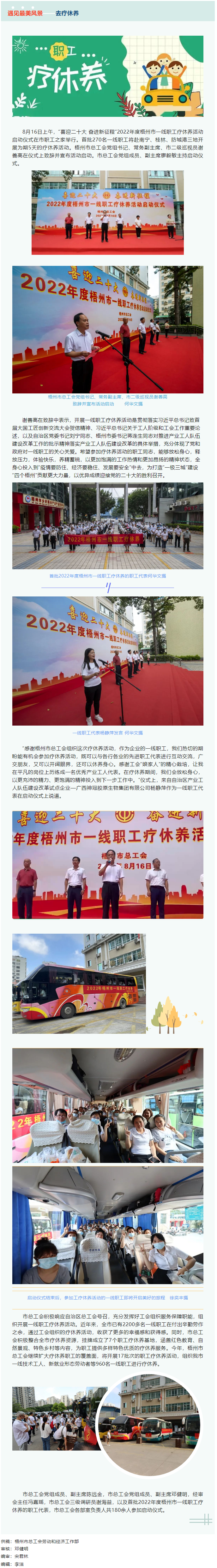療休養(yǎng)身心，賦能建新功丨2022年度梧州市一線職工療休養(yǎng)活動正式啟動.png