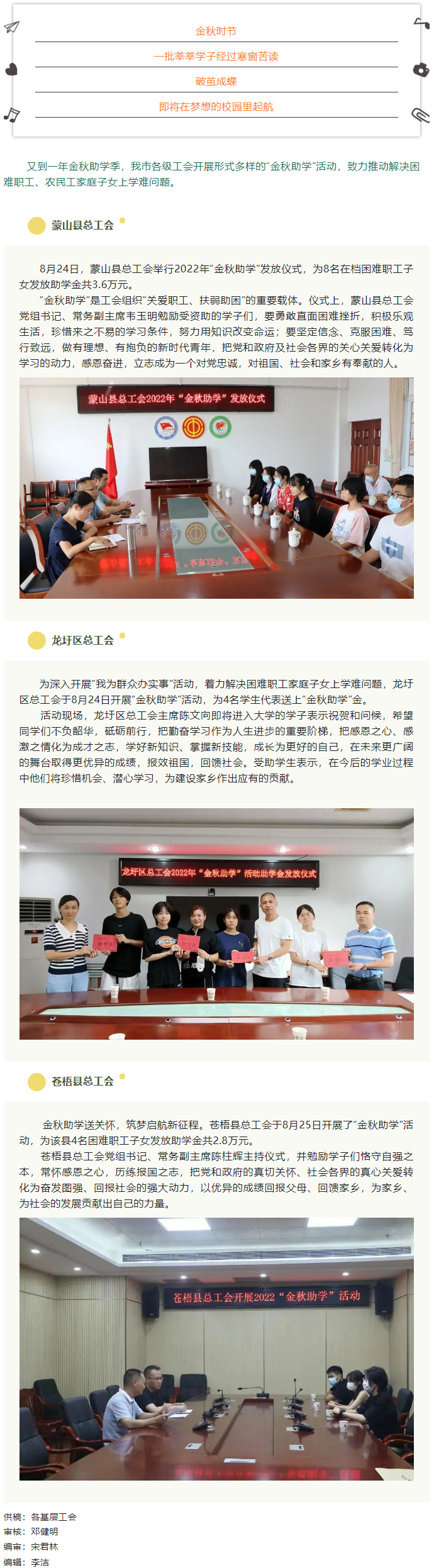 【我為群眾辦實事·勞動創(chuàng)造幸?！恐W子 揚帆啟航丨我市各級工會開展“金秋助學”活動.png