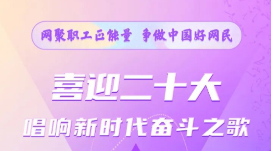 【征集】2022年全國(guó)網(wǎng)絡(luò)正能量歌曲征集活動(dòng)開始啦！