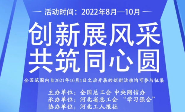 【征集】網絡正能量創(chuàng)新活動
