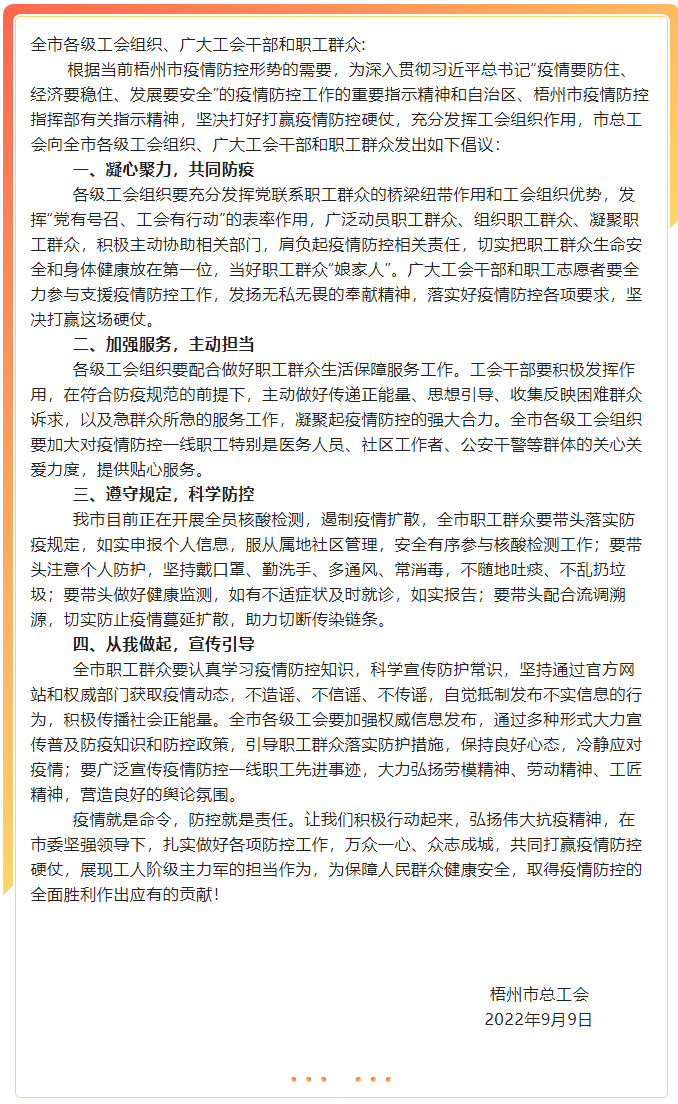 致全市各級工會組織、廣大工會干部和職工群眾疫情防控的倡議書.png