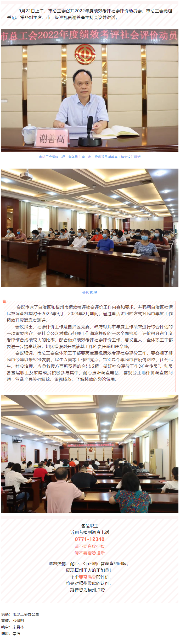 【簡訊】梧州市總工會(huì)召開2022年度績效考評社會(huì)評價(jià)動(dòng)員會(huì).png