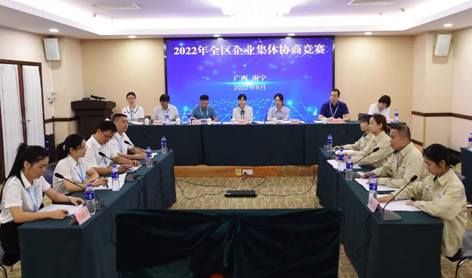 【勞動(dòng)創(chuàng)造幸?！?022年全區(qū)企業(yè)集體協(xié)商競賽梧州參賽隊(duì)獲獎(jiǎng)啦！