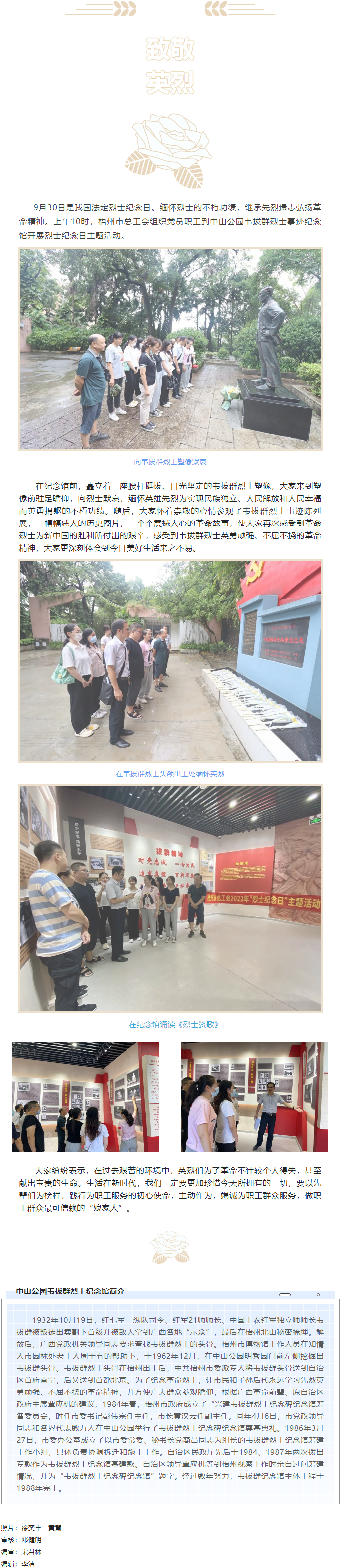 弘揚革命精神，緬懷革命先烈丨梧州市總工會開展烈士紀念日主題活動.png